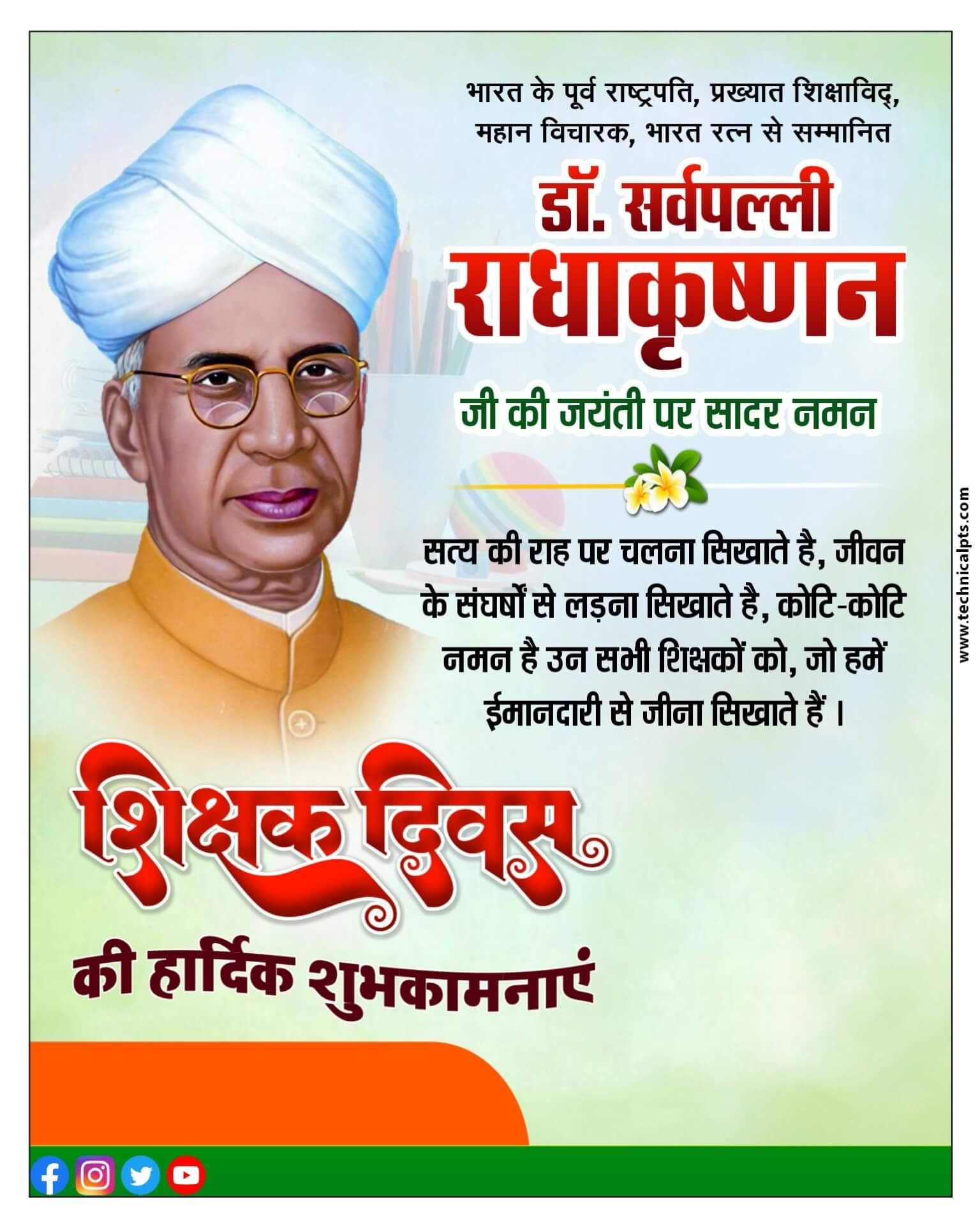 शिक्षक दिवस का पोस्टर कैसे बनाएं | Teacher Day poster Kaise banaen| teacher day banner editing 